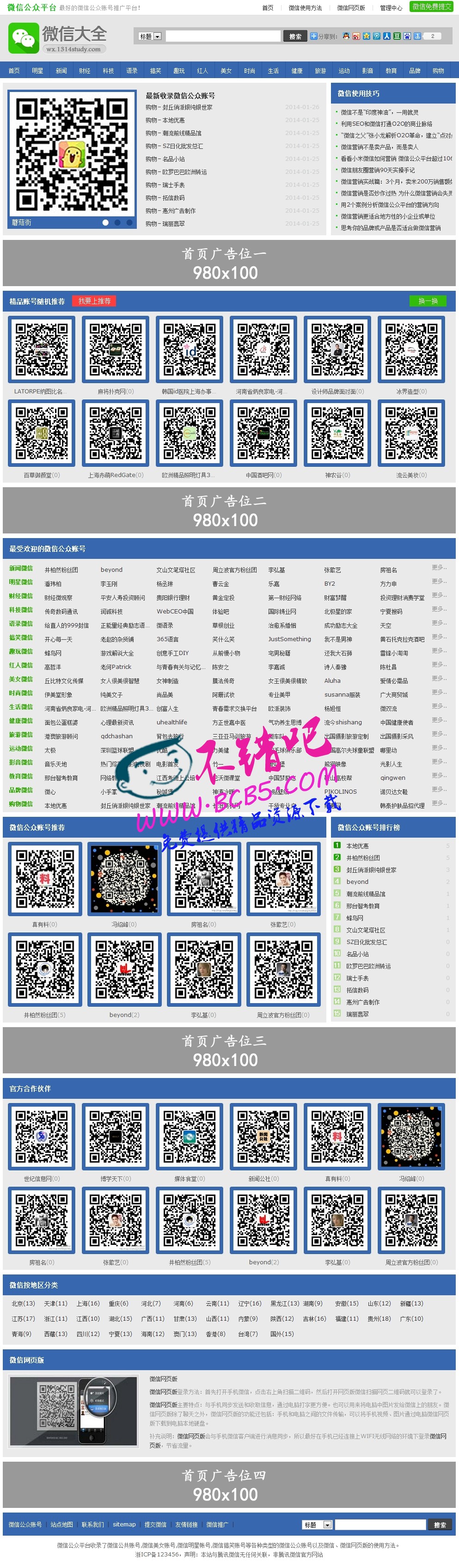 [1314]微信公衆大全 V2.0.0完整版