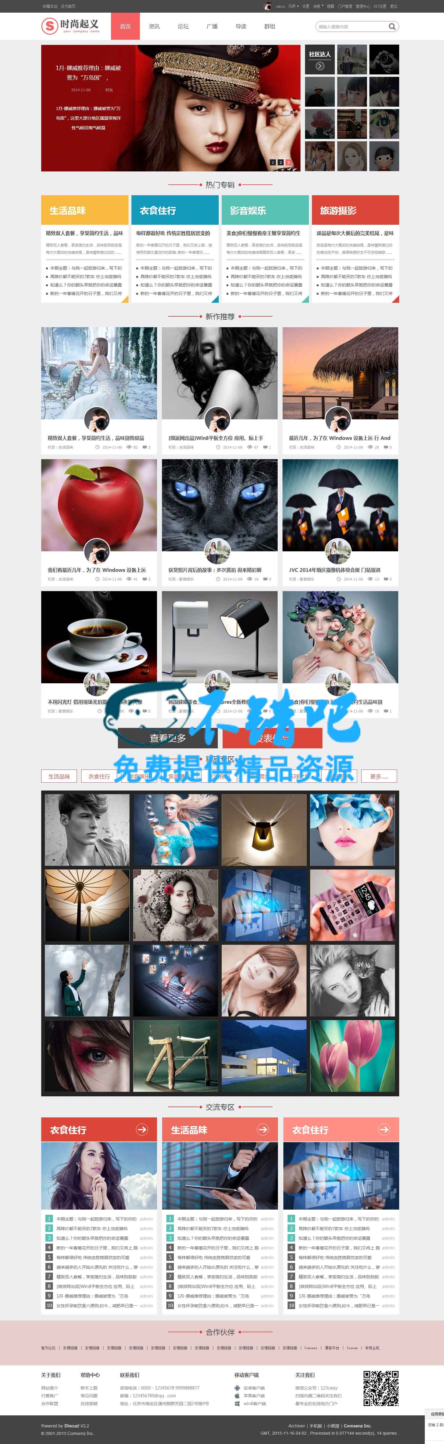 时尚起义-图片商业完整【GBK版】商业版dz模板【价值398元】