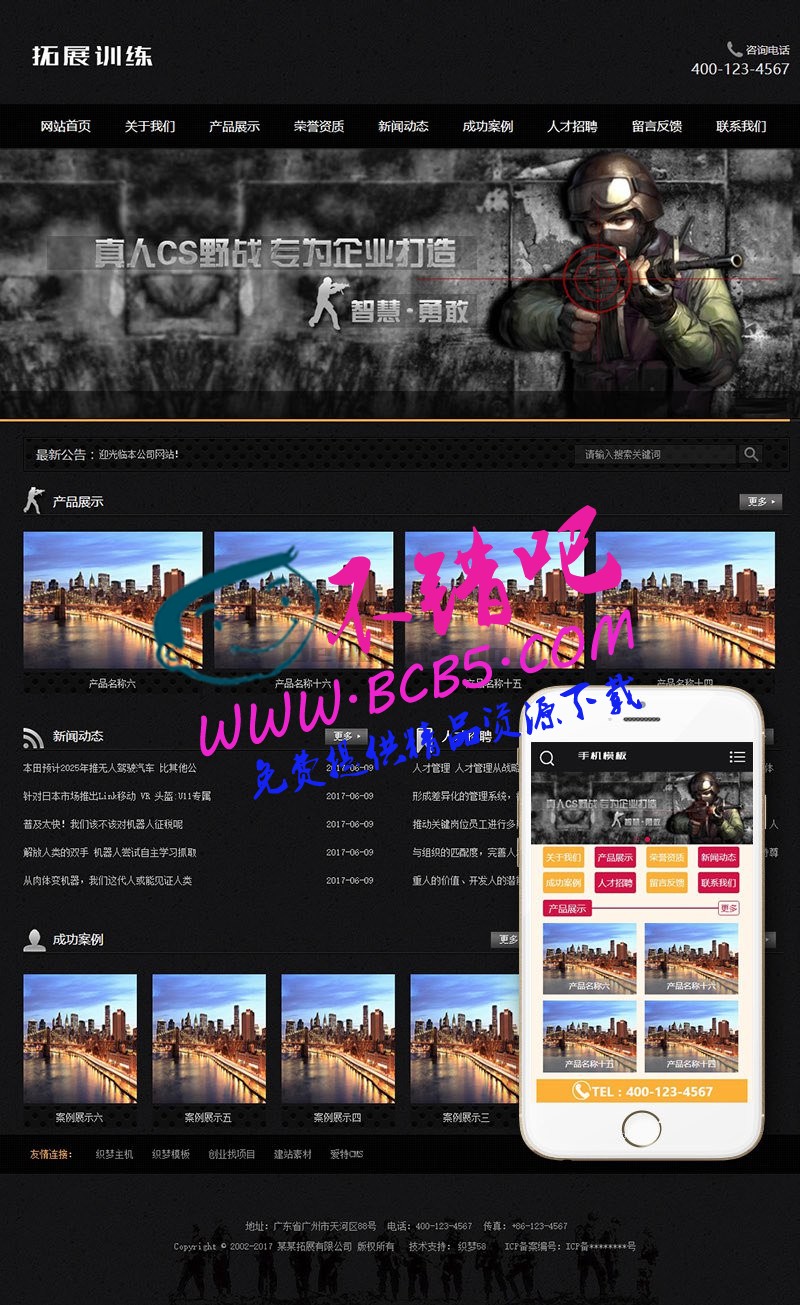 拓展真人cs野战训练类网站织梦模板(带手机端)
