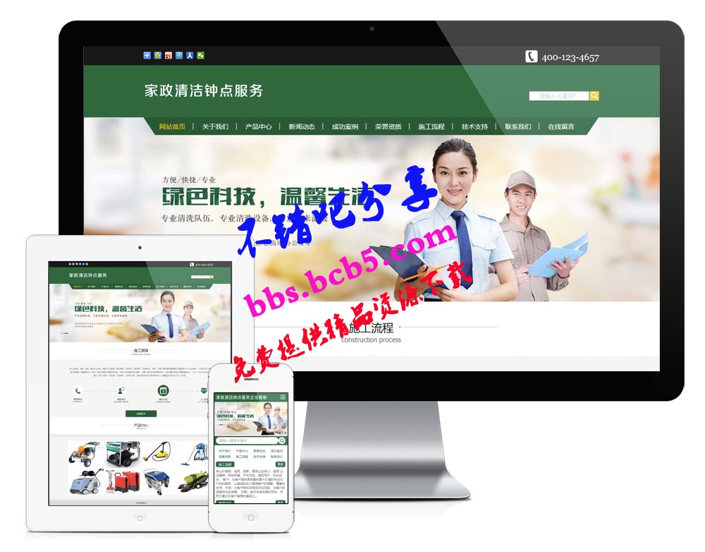 家政清洁钟点服务网站模板