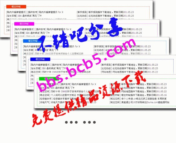 樓主熱帖_清爽風格 3.5.0dz插件，本插件將在主帖底部添加一個內容聚合模塊等