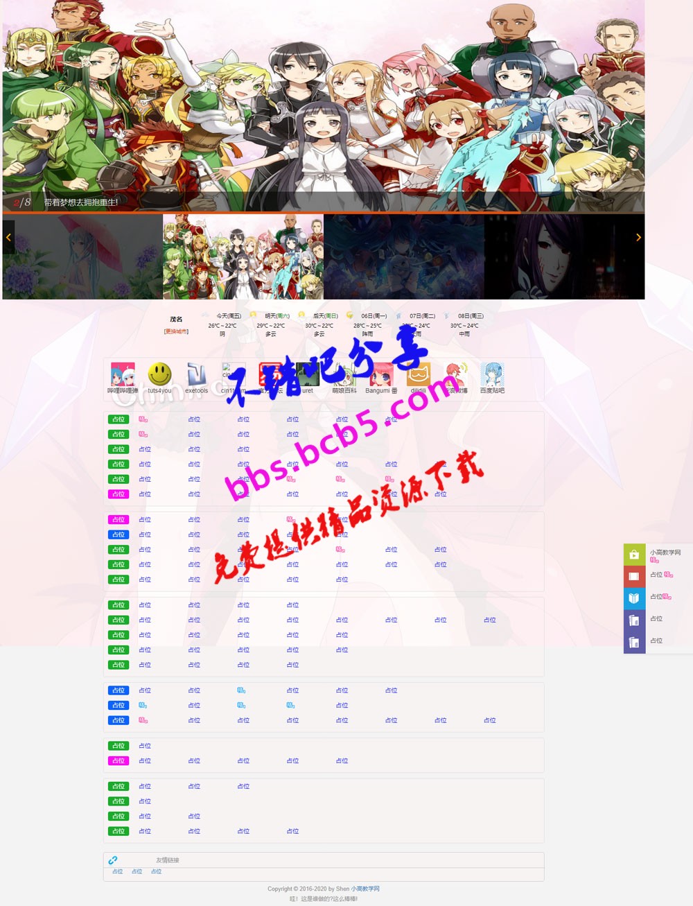 超漂亮二次元导航HTML源码