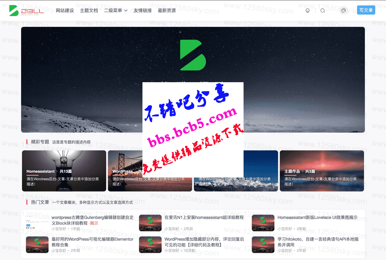 WordPress免费ZIBLL子比主题v1.1