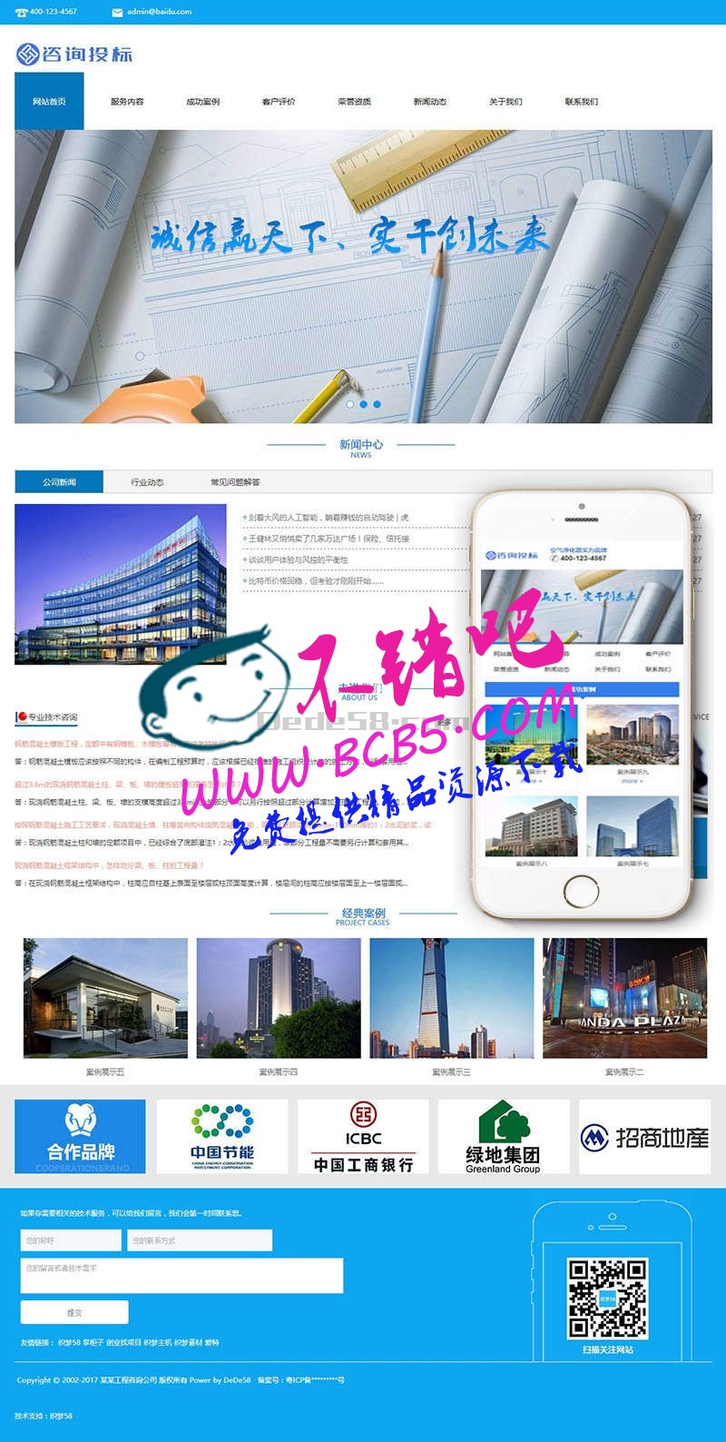 工程造价招标咨询类网站织梦模板(带手机端)+PC+wap+利于SEO优化