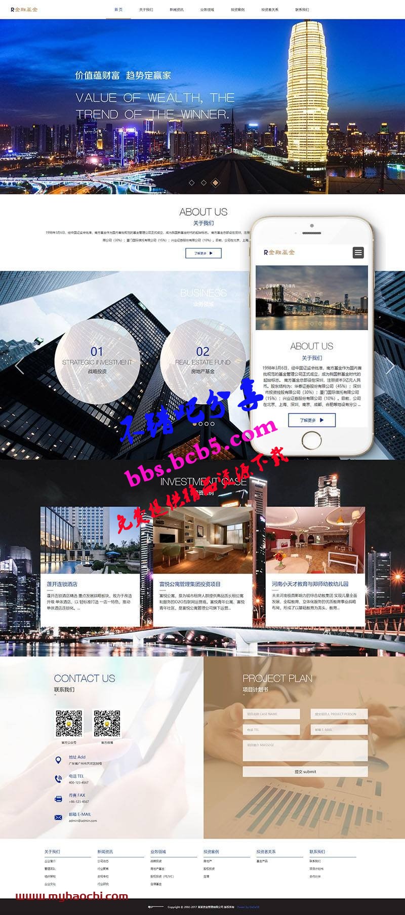 响应式金融基金服务类网站源码 dedecms织梦模板 (自适应手机端)