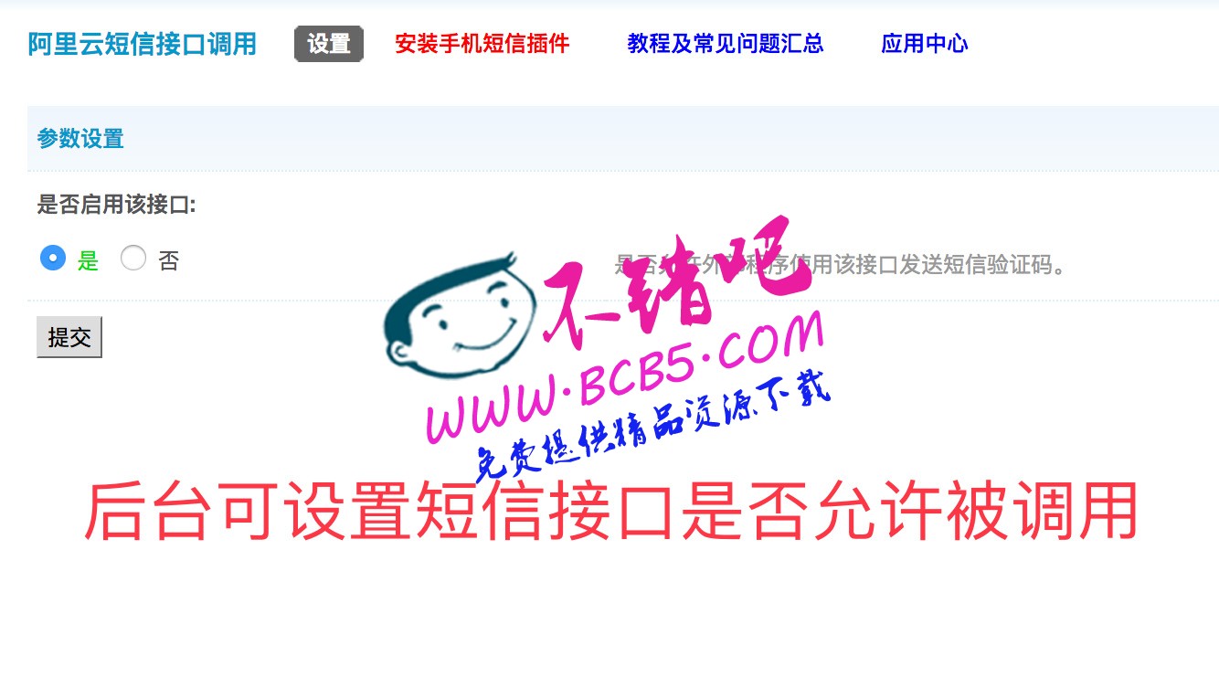 阿里云短信接口调用 短信发送接口 1.0.5