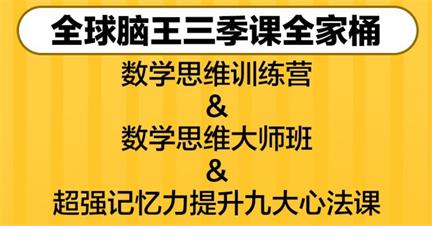 最強大腦楊易思維訓練營