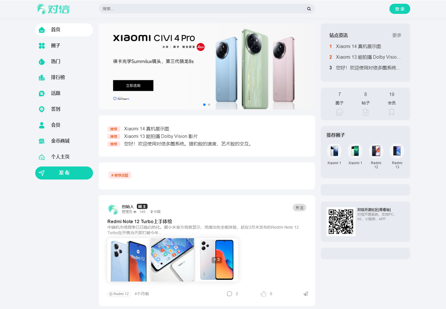 對信開源圈子系統全開源源碼多端支持免費商用