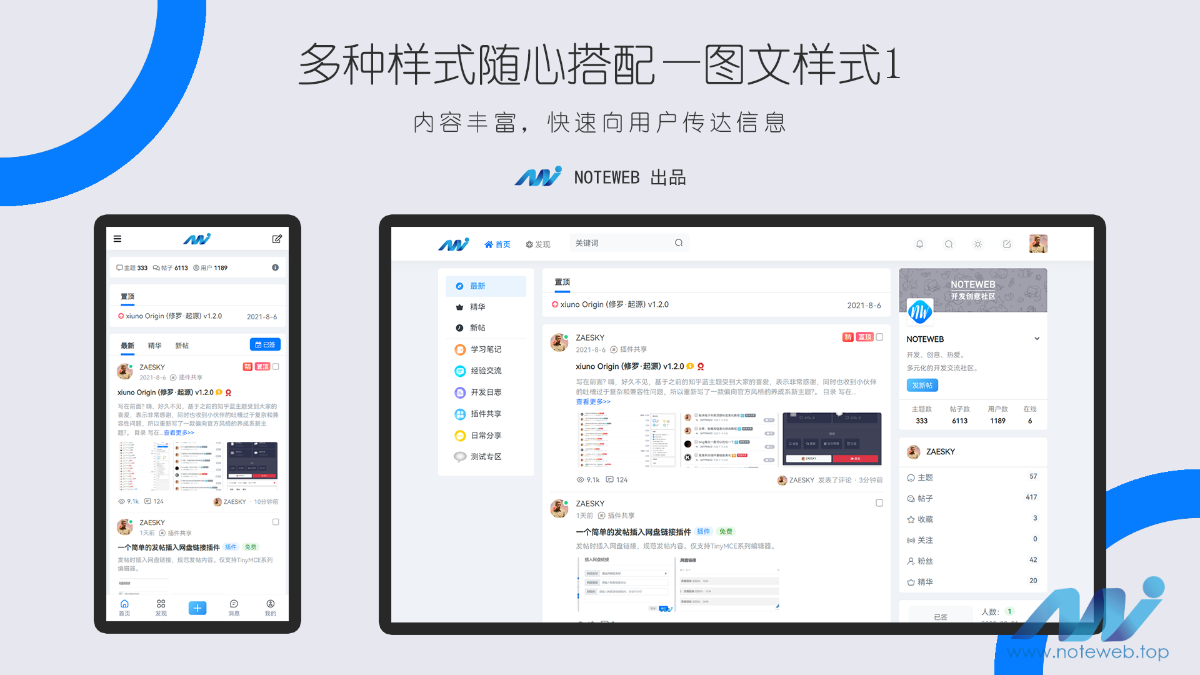 價值299元最新升級版Xiuno Light(修羅·輕鴻)v3.3 - 修羅論壇程序主題