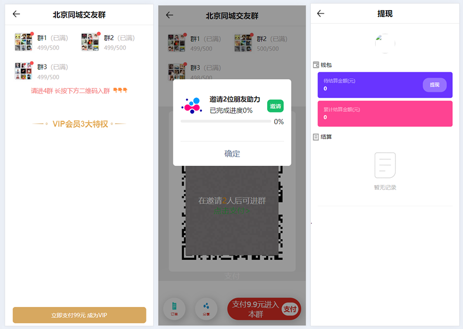 付費進羣源碼下載/9.9付費入羣系統/社羣空間站/接入易支付/含視頻教程插圖1 付費進羣源碼下載/9.9付費入羣系統/社羣空間站/接入易支付/含視頻教程插圖1