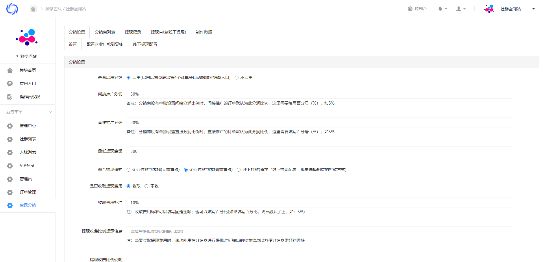 付費進羣源碼下載/9.9付費入羣系統/社羣空間站/接入易支付/含視頻教程插圖5 付費進羣源碼下載/9.9付費入羣系統/社羣空間站/接入易支付/含視頻教程插圖5
