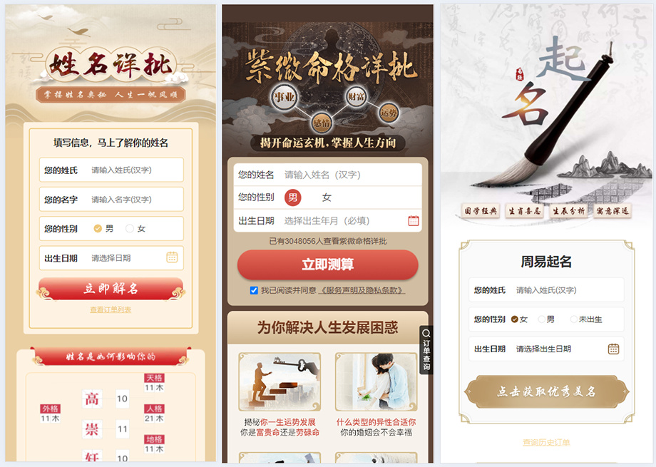 2024多功能測算系統源碼/算命測算大全系統/生肖運勢/塔羅/姓名配對等插圖3 2024多功能測算系統源碼/算命測算大全系統/生肖運勢/塔羅/姓名配對等插圖3
