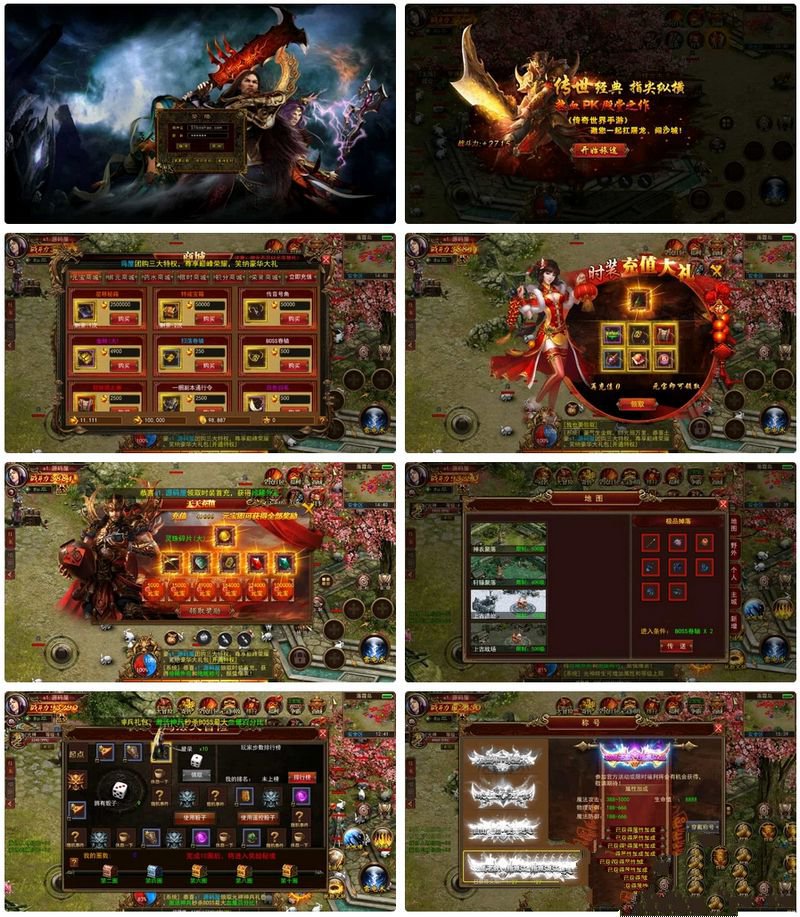 幽冥換皮傳世手遊【夢迴傳世】最新整理WIN系特色服務端+安卓蘋果雙端