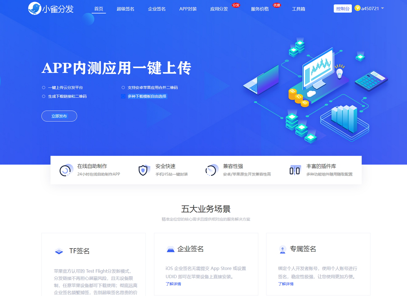 自運營小雀分發下載系統源碼,IOS安卓APP在線打包封裝平臺,蘋果APP免籤封裝,app一鍵雲打包