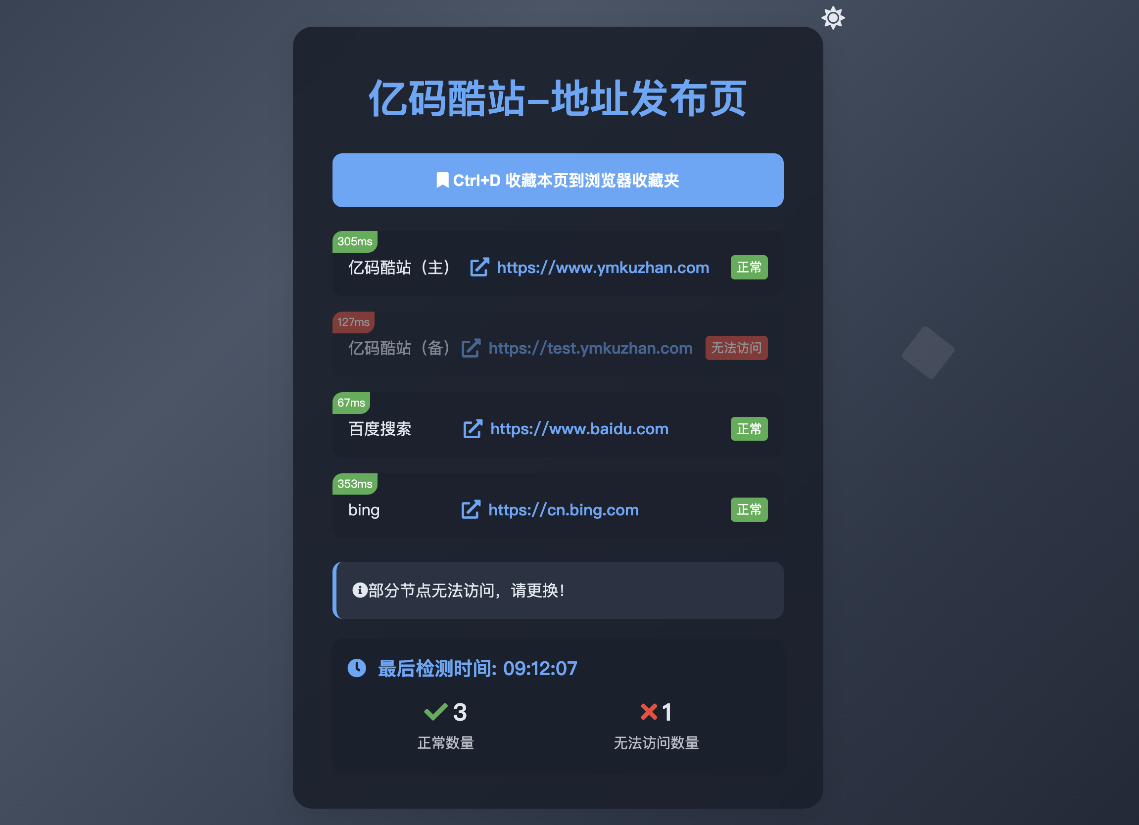 簡潔地址發佈頁面源碼/網址發佈頁/支持暗黑模式/自動檢測鏈接是否能夠訪問插圖
