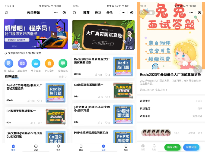 兔兔答題源碼一款前後端開源的移動端答題系統2