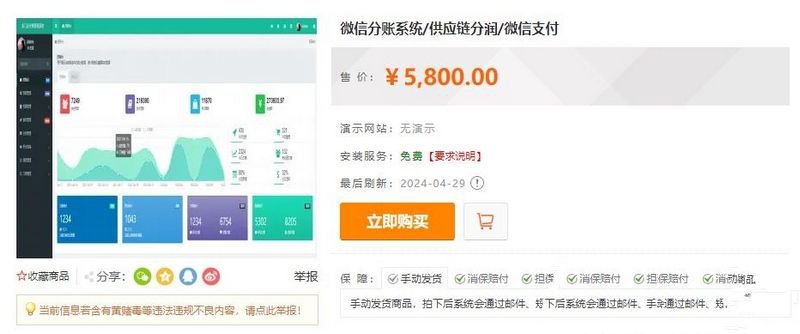 某站價值上千的微信分賬系統供應鏈分潤微信支付