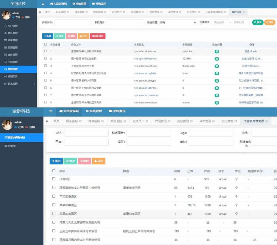 java多籤授權商城源碼 後端java開源