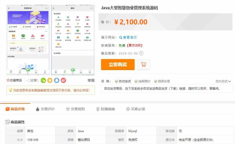 Java大型智慧物业管理系统源码物业办业主版物联网对接sf