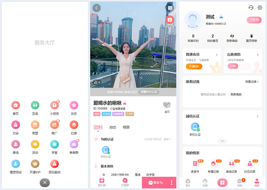 PHP婚恋相亲约会红娘金媒v10.3源码下载PC/微信小程序/抖音小程序源码分享/更新伪静态规则插图1 PHP婚恋相亲约会红娘金媒v10.3源码下载PC/微信小程序/抖音小程序源码分享/更新伪静态规则插图1