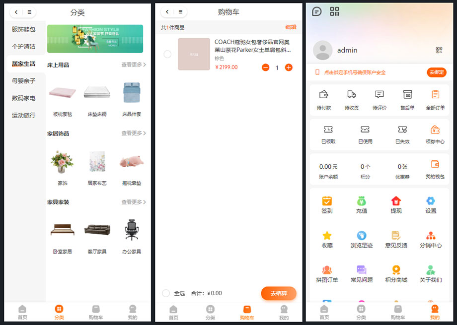 uniapp多端商城源碼下載/thinkphp+fastadmin購物商城APP源碼/小程序/H5插圖1 uniapp多端商城源碼下載/thinkphp+fastadmin購物商城APP源碼/小程序/H5插圖1