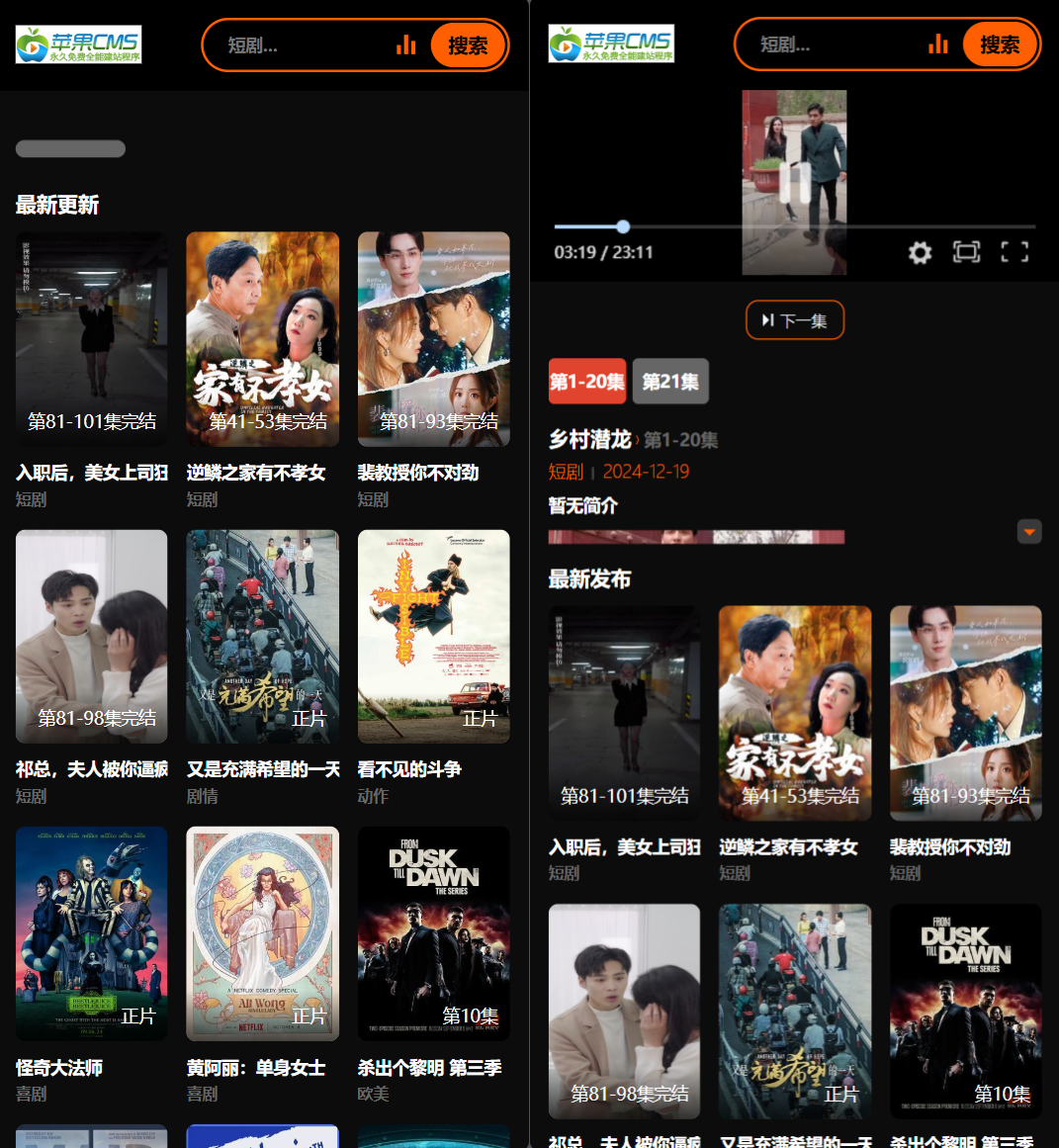 苹果CMSv10短剧影视网站模板免费下载/在线影视网站模板/MacCMS