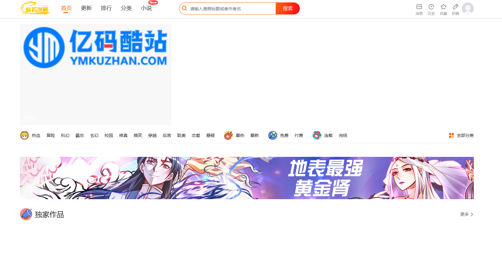 三端合一小说漫画网站源码下载/uniapp小说漫画代码/含礼物打赏月票等功能插图9 三端合一小说漫画网站源码下载/uniapp小说漫画代码/含礼物打赏月票等功能插图9