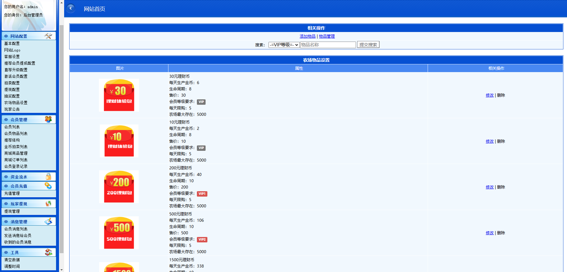 PHP金融投資理財分紅返利系統/多級分銷源碼程序插圖1 PHP金融投資理財分紅返利系統/多級分銷源碼程序插圖1