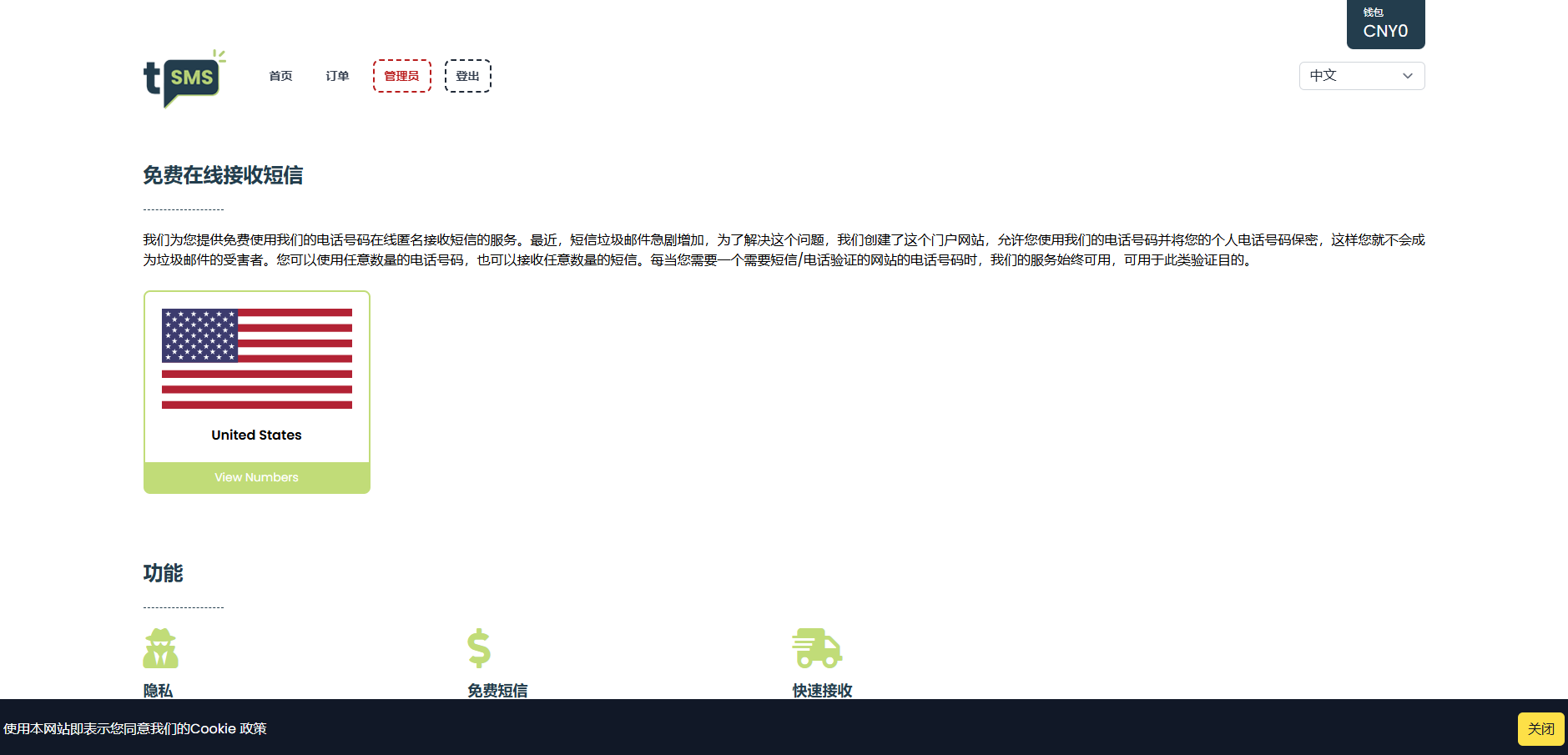 短信接码平台源码下载/临时短信临时号码程序/临时短信接收系统/手机号出租平台