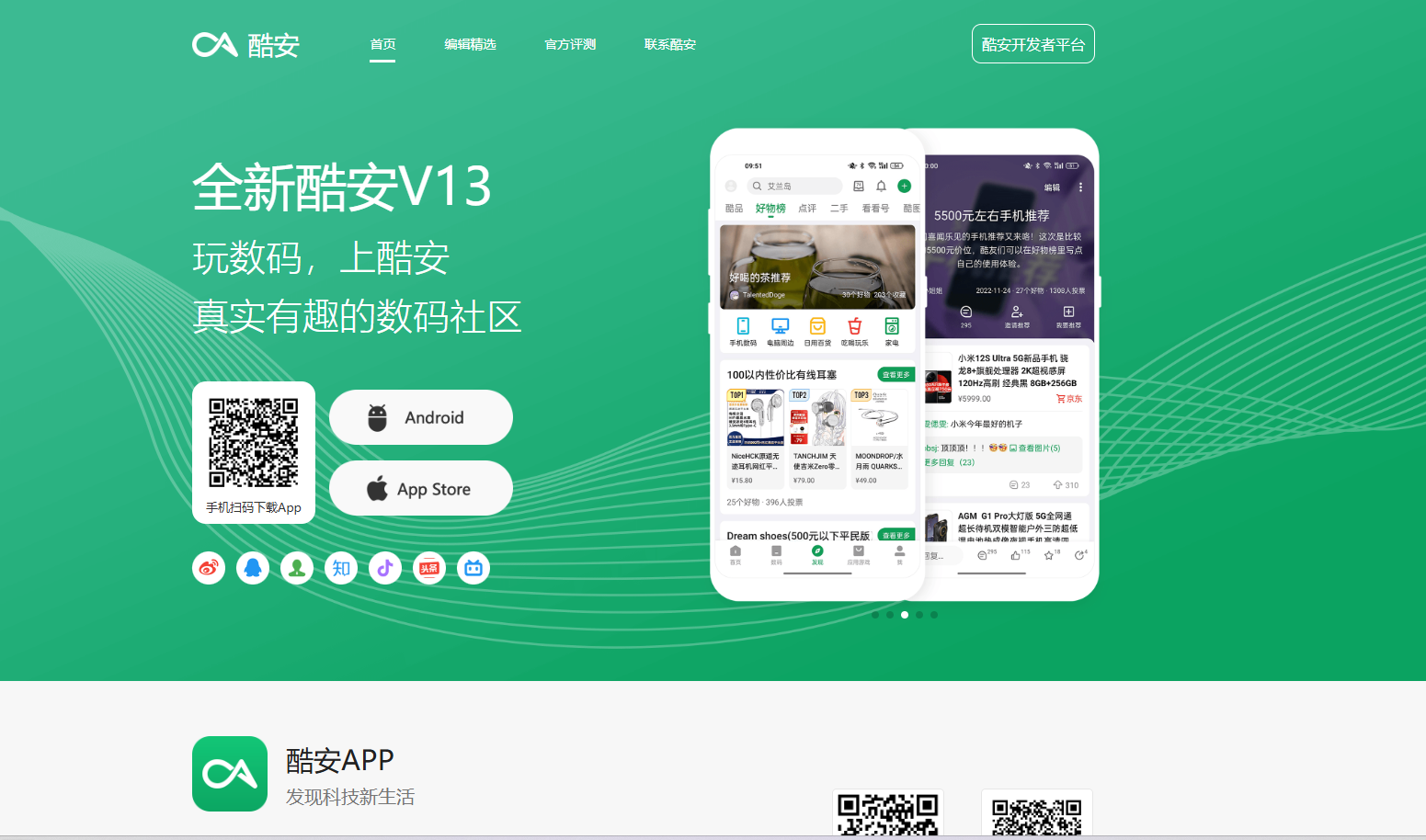 仿酷安下载页源码/App下载页模板/落地页单页HTML代码