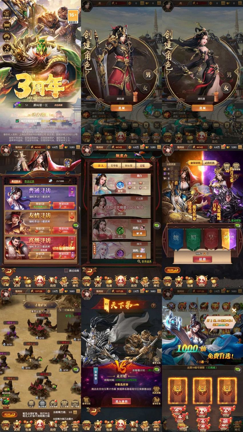 稀有卡牌回合手遊【鐵桿三國11魂系版】最新整理單機一鍵即玩鏡像端+Linux手工服務端