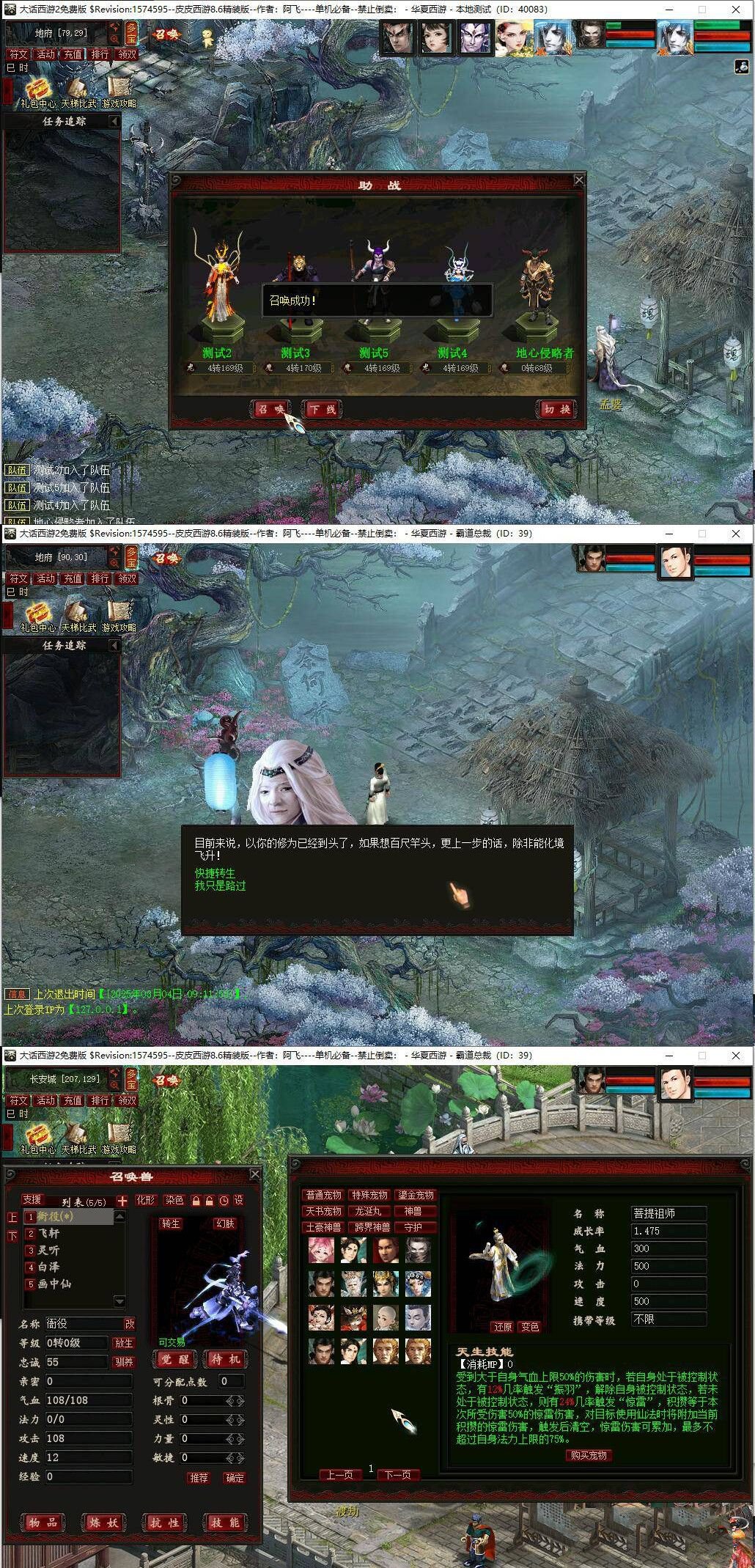 阿飛精修天演策法門大話五族皮皮V8.6最終單機版