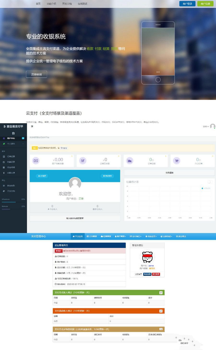 2025年聚合易支付官方最新完整無授權版