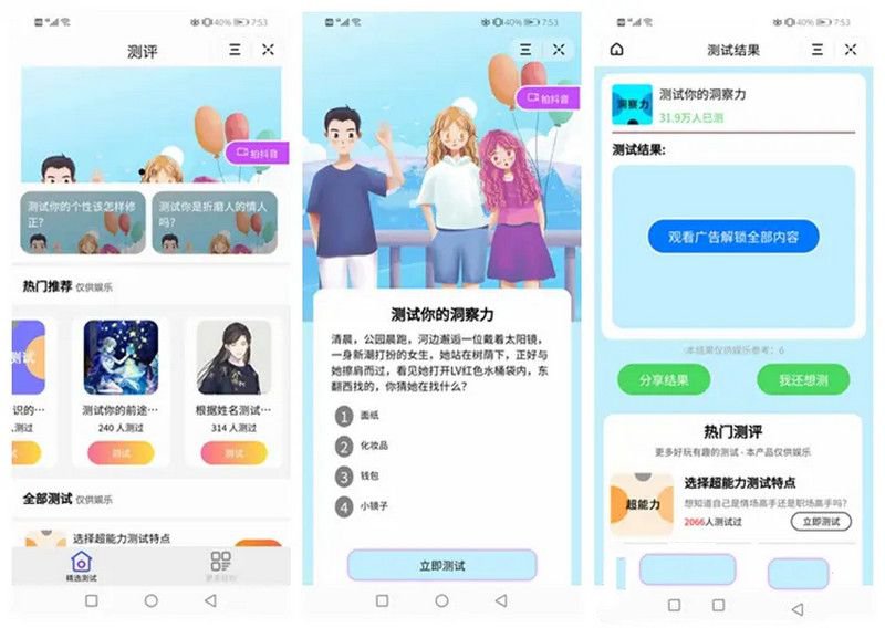 測評小程序uniapp開發 支持微信抖音小程序源碼帶雲後臺