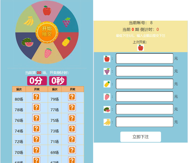 火爆神猴水果机竞猜开奖游戏系统带后台开奖控制免费下载