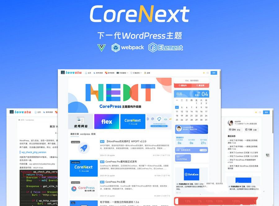 WordPress模板CoreNext1.7.1.1免授權開心版