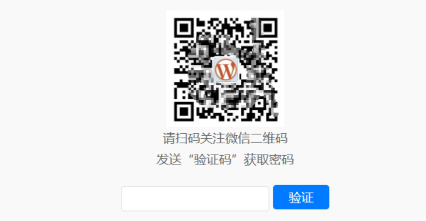 Dsdiss Verification插件 隱藏文章內容引流到關注微信公衆號