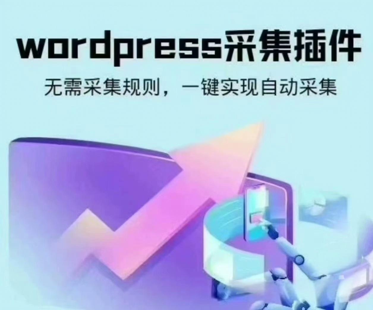 wordpress可視化數據採集Scrapes插件