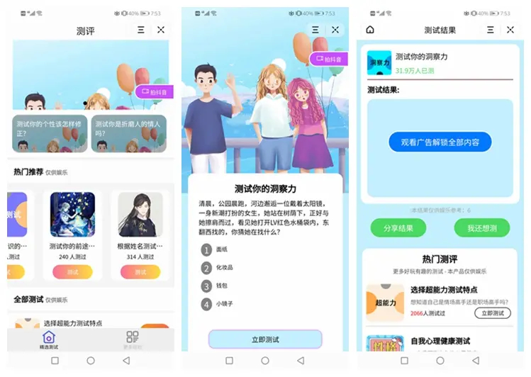 測評小程序uniapp開發，支持微信抖音小程序帶雲後臺