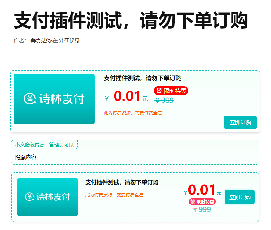 WordPress付费阅读付费下载插件支持支付宝、微信支付、易支付