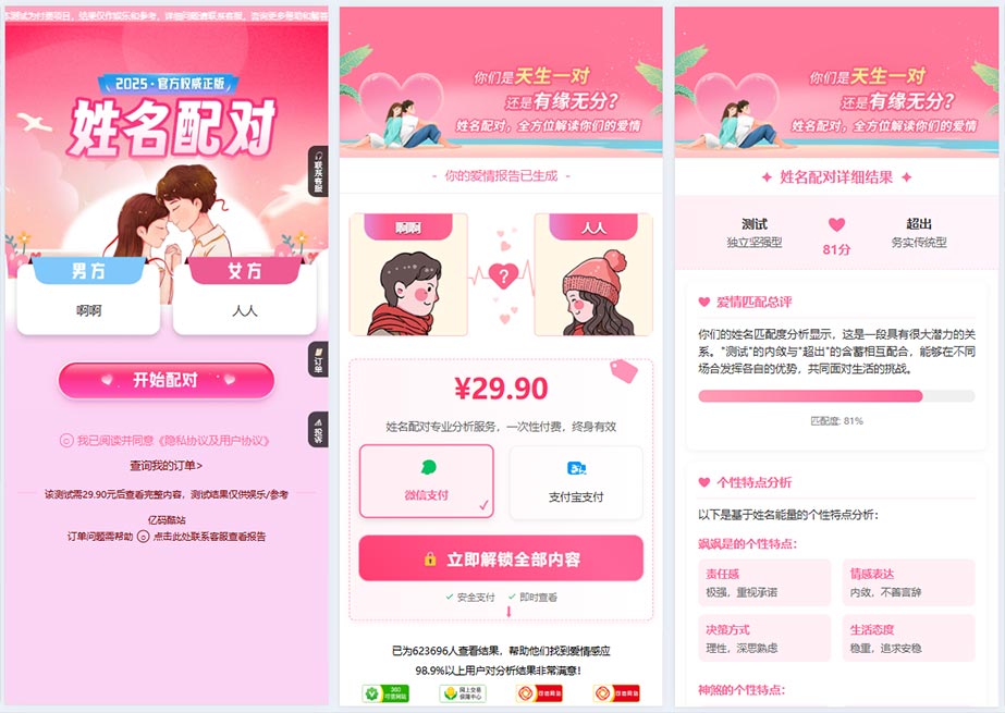 新粉色UI姓名配对测算系统源码下载