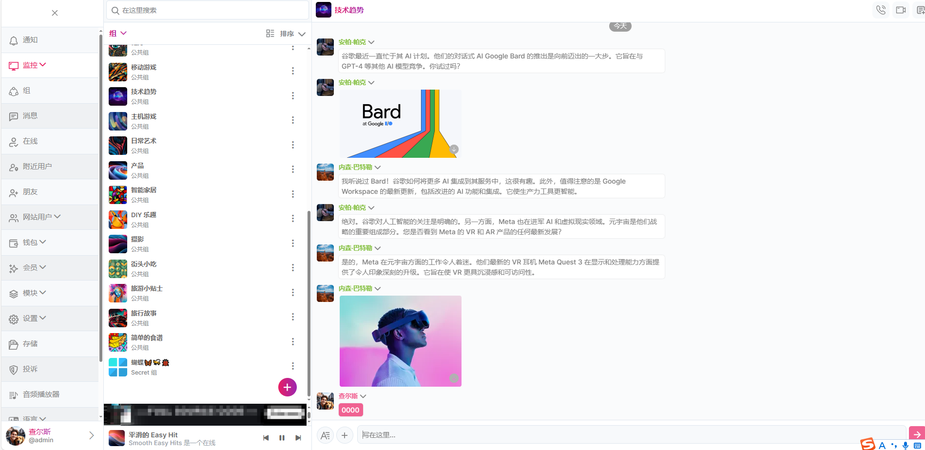 多人在線聊天系統源碼